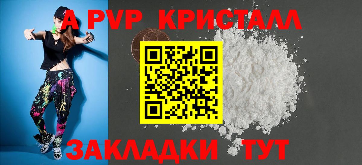A-PVP VHQ  Alfa_PVP VHQ  Alpha-PVP кристаллы  Минусинск  Вход с VPN 