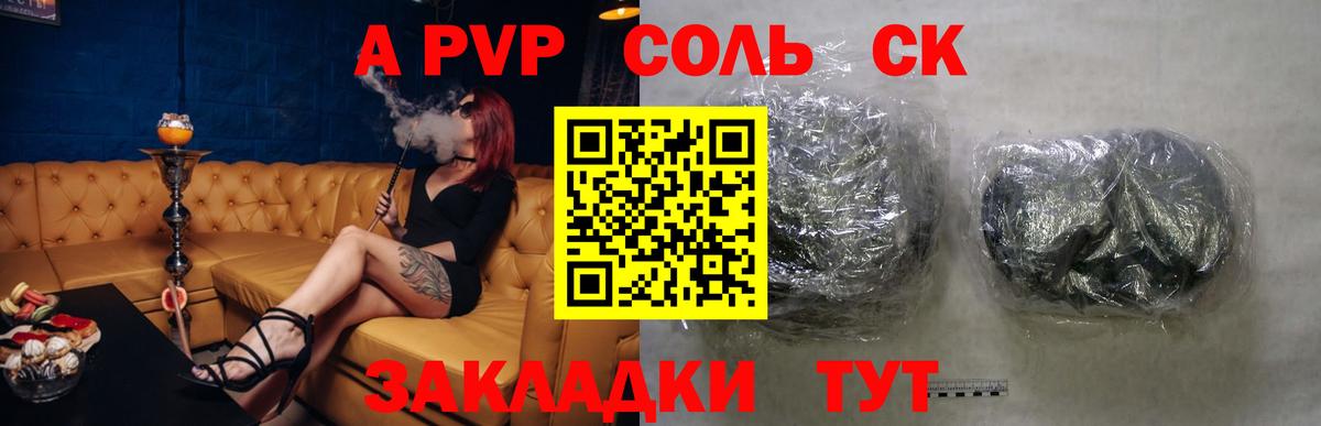 APVP Соль Минусинск