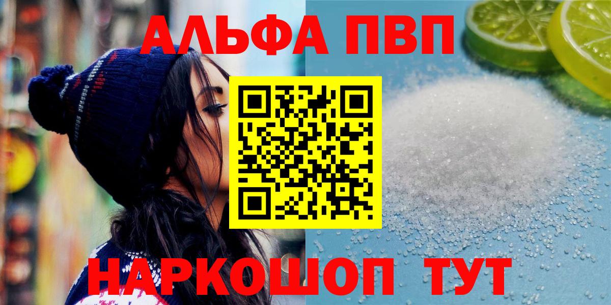 Alpha-PVP Crystall  Минусинск  A-PVP Соль  A PVP VHQ 