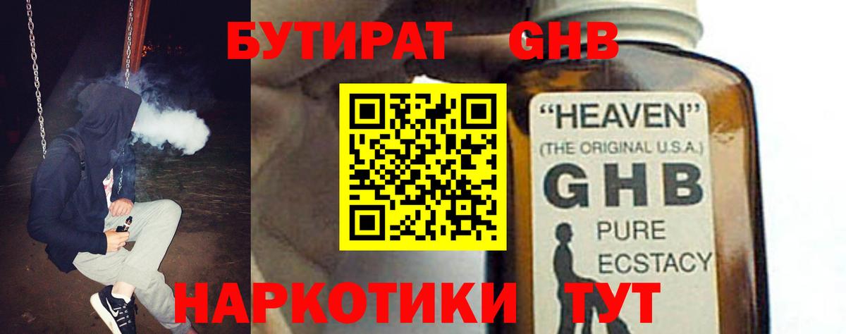 Минусинск  Бутират буратино  Бутират  Вход с VPN 