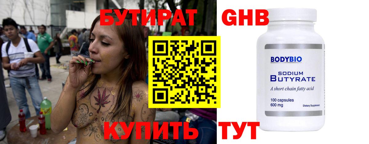 БУТИРАТ оксана Минусинск