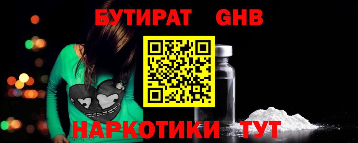 Бутират вода  Бутират  Минусинск 