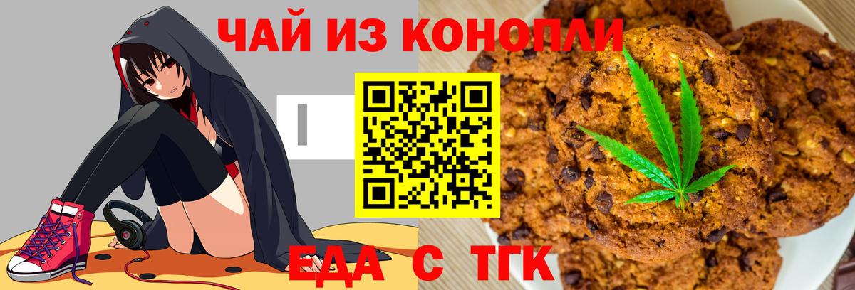 Еда ТГК конопля Минусинск
