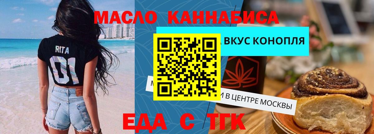 Еда ТГК конопля  Вход с VPN  Минусинск 
