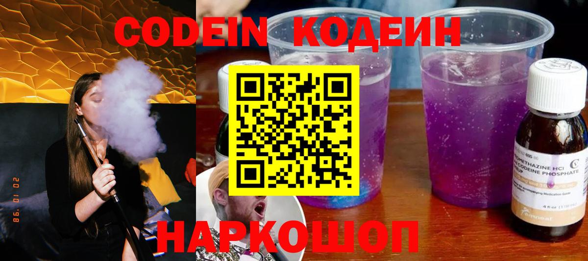 Кодеиновый сироп Lean Purple Drank Минусинск