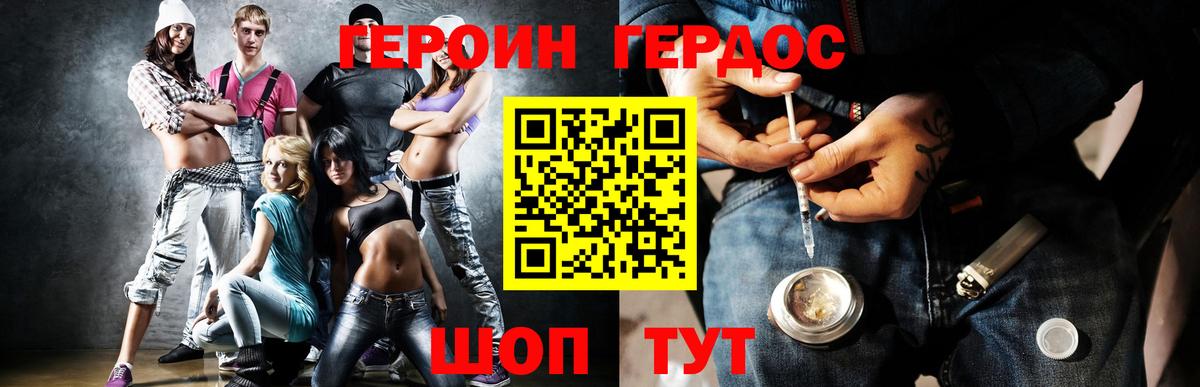 ГЕРОИН VHQ Минусинск