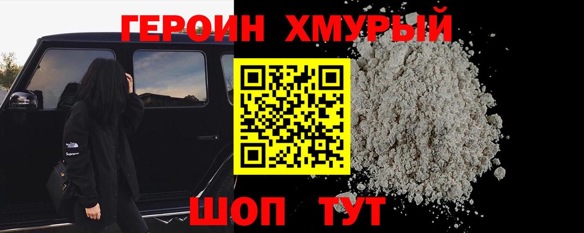 Героин белый  Вход с VPN  Героин  Минусинск 