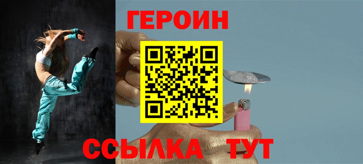 ГЕРОИН VHQ  Героин  Минусинск 