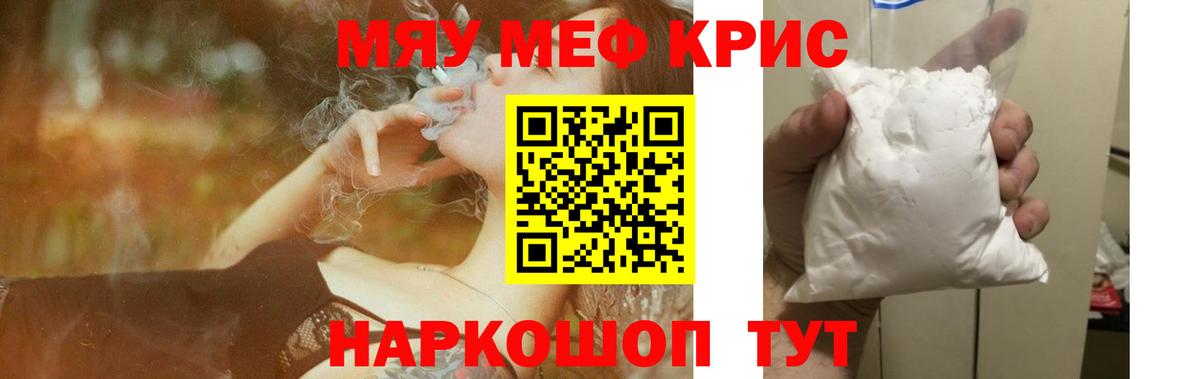 Мефедрон кристаллы Минусинск