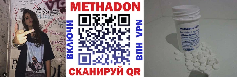 Метадон methadone  Минусинск 