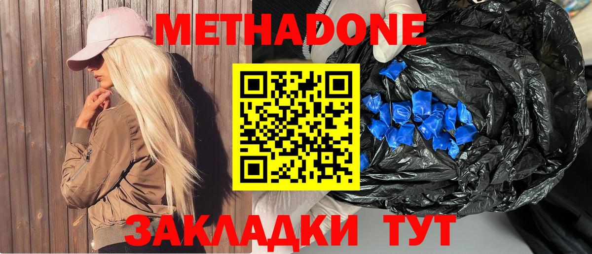 МЕТАДОН methadone  Метадон мёд  Минусинск 