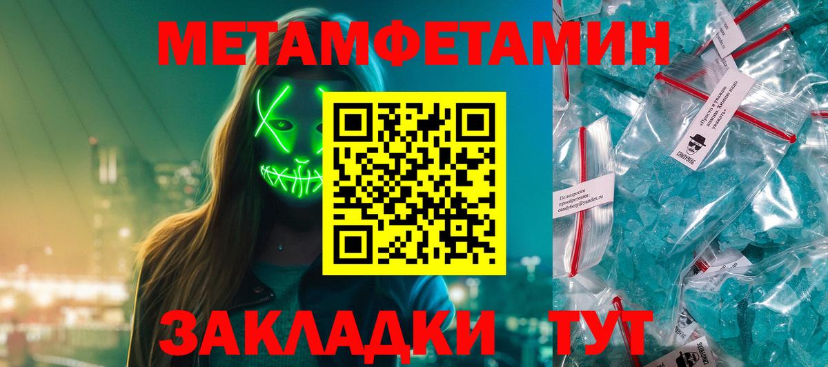МЕТАМФЕТАМИН  Вход с VPN  Первитин витя  Минусинск  Первитин витя 