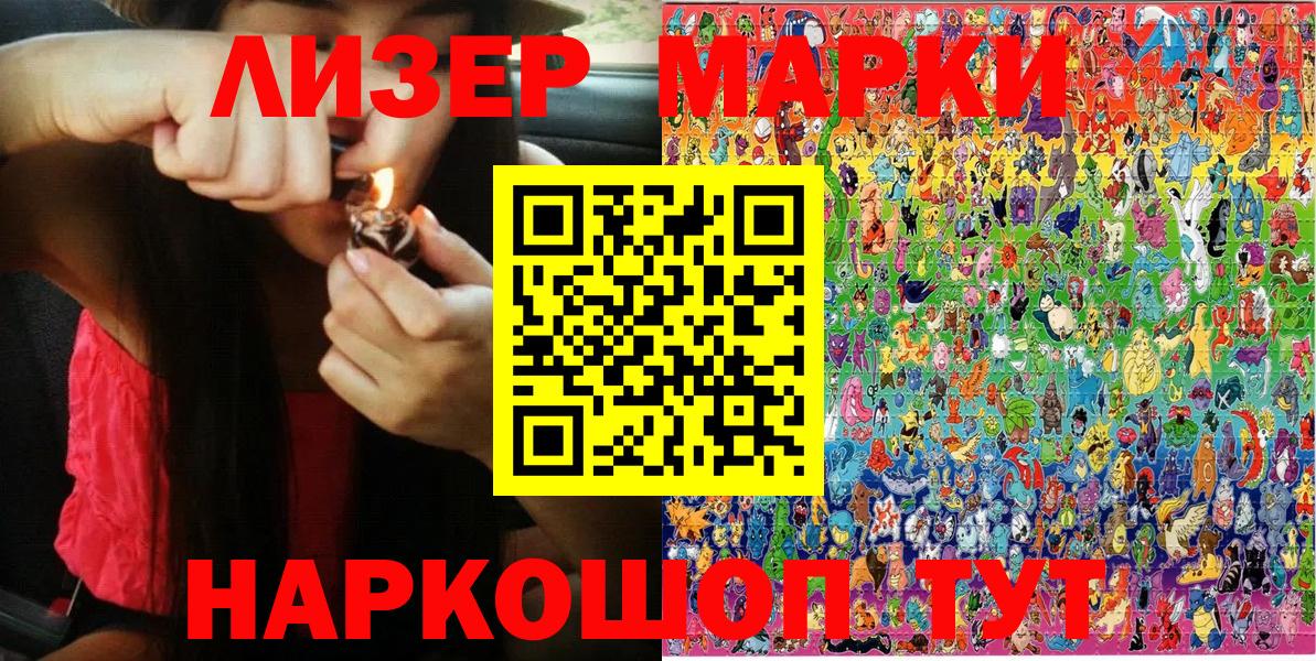 Марки N-bome  Минусинск  Наркотические марки 1500мкг 