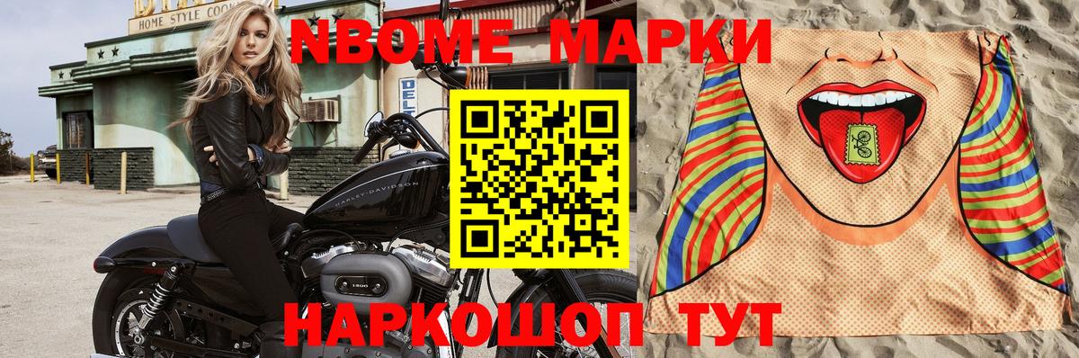 Марки NBOMe 1500мкг  Вход с VPN  Наркотические марки  Минусинск  Марки NBOMe 1500мкг 